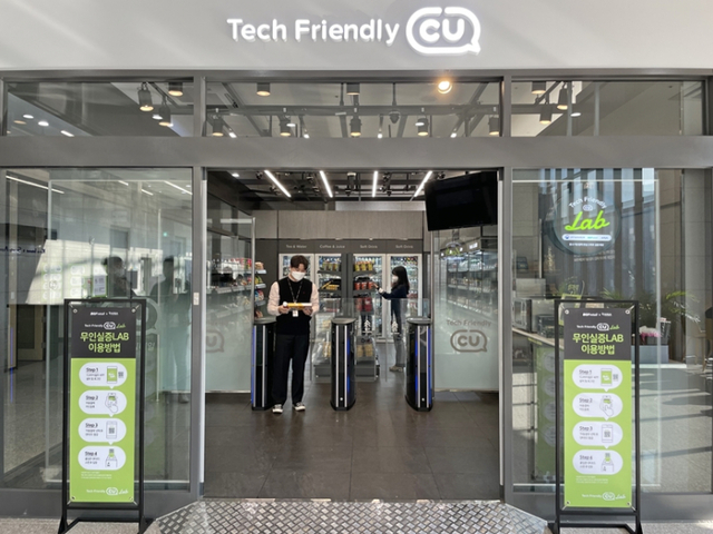 테크프렌들리CU. (제공: BGF리테일)