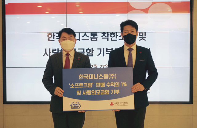 미니스톱과 사랑의열매가 27일 서울 중구 사랑의열매회관에서 기부금 전달식을 진행하고 참석자들이 기념사진을 촬영하고 있다. (제공: 미니스톱)