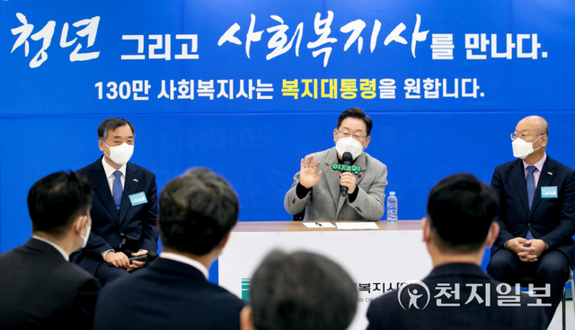 [천지일보=박준성 기자] 더불어민주당 이재명 대선 후보가 28일 서울 영등포구 문래동 한국사회복지사협회에서 열린 복지국가실천연대 간담회 ‘청년 그리고 사회복지사를 만나다’에서 발언하고 있다. (제공: 민주당 선대위) ⓒ천지일보 2021.12.28