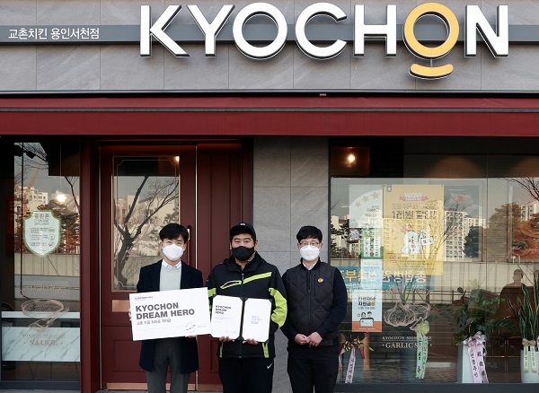 이재희 점주(가운데)와 교촌에프앤비㈜ 대외협력부문 임형욱 상무(왼쪽 첫번째)가 기념촬영을 하고 있다. (제공: 교촌에프앤비㈜)