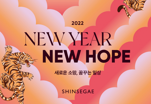 2022년 신년 첫 정기세일 이미지. (제공: 신세계백화점)