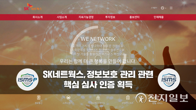 SK네트웍스 홈페이지 메인 화면. (제공: SK네트웍스) ⓒ천지일보 2021.12.29