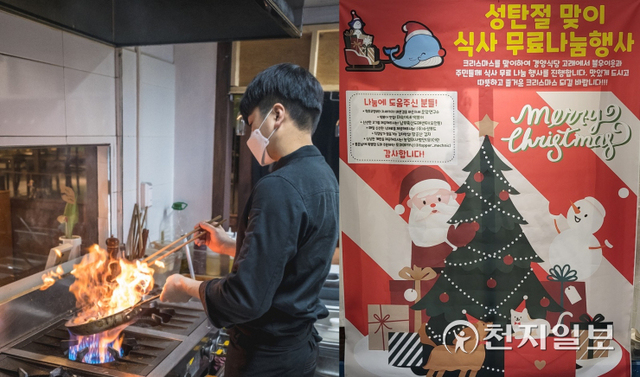 조재열 경양식당 맛집 고래 대표(왼쪽)와 식사 무료나눔행사 포스터. (제공: 동아시아태권도연맹) ⓒ천지일보 2021.12.29