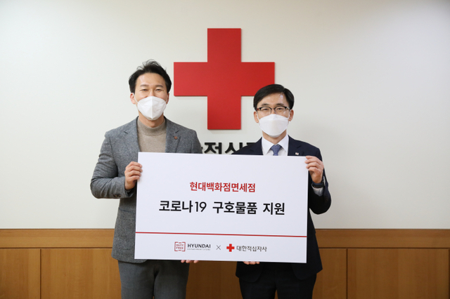 현대백화점면세점,_대한적십자사 코로나19 대응 키트 지원. (제공: 현대백화점면세점) ⓒ천지일보 2021.12.29