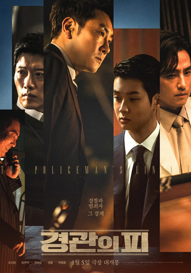 영화 '경관의 피' 포스터(제공: 에이스메이커무비웍스)