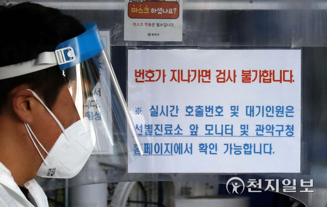 [천지일보=남승우 기자] 신종 코로나바이러스 감염증(코로나19) 신규 확진자가 7456명으로 집계된 22일 오전 서울 관악구 보건소 선별진료소에 ‘번호가 지나가면 검사가 불가합니다’라고 적힌 안내문이 붙어 있다. ⓒ천지일보 2021.12.22