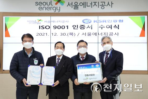 김중식 서울에너지공사 사장(왼쪽 3번째)과 품질경영시스템(ISO9001) 인증서 수여식에서 관계자들과 기념촬영을 하고 있다. (제공: 서울에너지공사) ⓒ천지일보 2021.12.31