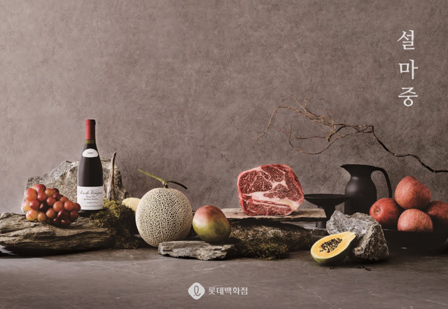 롯데백화점, 설 선물 본 판매 시작 이미지. (제공: 롯데쇼핑)