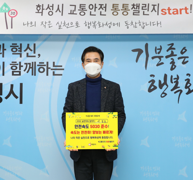 서철모 화성시장이 새해 첫날인 1월 1일 SNS를 통해 ‘교통안전 실천 릴레이 챌린지’를 개시하고 있다. (제공: 화성시청) ⓒ천지일보 2022.1.3