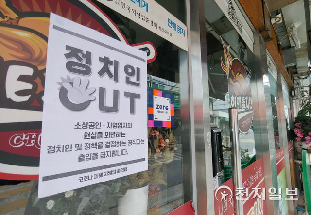 [천지일보=남승우 기자] 소상공인들의 피해회복을 위한 방역지원금 지급이 시작된 27일 오후 서울 용산구의 한 음식점에 ‘소상공인·자영업자의 현실을 외면하는 정치인과 공직자의 출입을 금지한다’는 내용의 안내문이 붙어 있다. ⓒ천지일보 2021.12.27