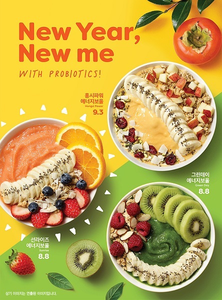 유산균 함유 에너지보울 3종. (제공: 잠바주스)