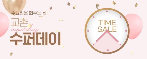 교촌 수퍼데이. (제공: 교촌)