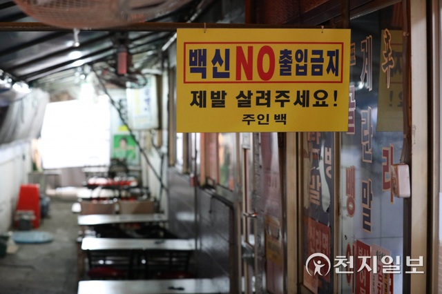 [천지일보=남승우 기자] 방역패스(접종증명·음성확인제) 유효기간이 적용되는 3일 오후 서울 중구의 한 식당에 백신 미접종자 출입금지 안내문이 걸려 있다. ⓒ천지일보 2022.1.3