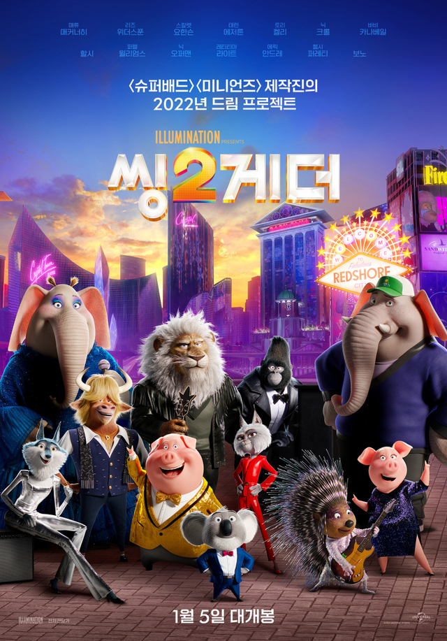 영화 '씽2게더' 포스터(제공: 유니버셜 스튜디오)