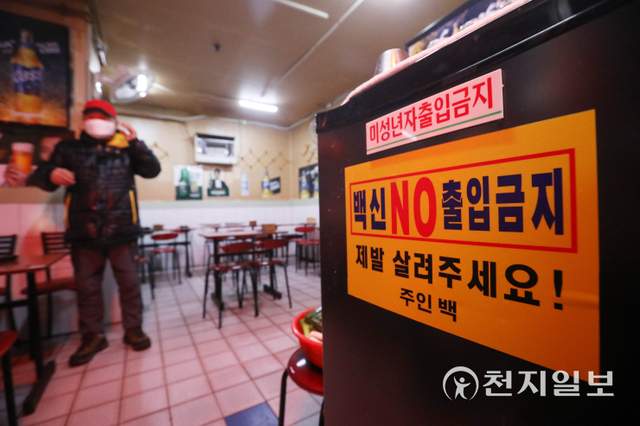 [천지일보=남승우 기자] 방역패스(접종증명·음성확인제) 유효기간이 적용되는 3일 오후 서울 중구의 한 식당에 백신 미접종자 출입금지 안내문이 붙어 있다. ⓒ천지일보 2022.1.3