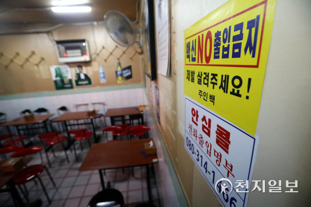 [천지일보=남승우 기자] 방역패스(접종증명·음성확인제) 유효기간이 적용되는 3일 오후 서울 중구의 한 식당에 백신 미접종자 출입금지 안내문이 붙어 있다. ⓒ천지일보 2022.1.3