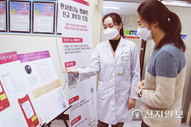 병원 사회복지사가 교직원을 대상으로 신규 기부자를 모집하고 있다. (제공: 순천향대 천안병원) ⓒ천지일보 2022.1.6