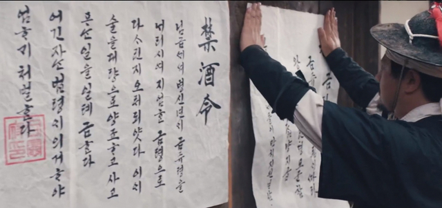 KBS 드라마 '꽃 피면 달 생각하고'에서 금주령을 내리는 모습(해당 장면 캡쳐)