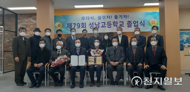 성남고등학교가 6일 치러진 제79회 졸업식에서 순국선열 故윤병운 선생에게 명예졸업장을 수여하고 기념촬영을 하고 있다. (제공: 충북남부보훈지청) ⓒ천지일보 2022.1.6