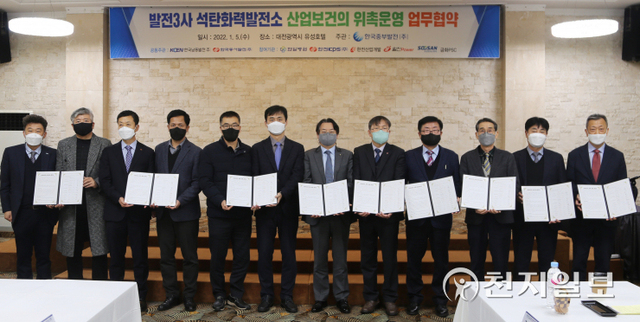 5일 대전 유성호텔에서 한국남동발전 등 발전 3사 관계자들이 참석한 가운데 석탄화력발전소 산업보건의 위촉용역 업무협약식이 열리고 있다. (제공: 한국남동발전) ⓒ천지일보 2022.1.6
