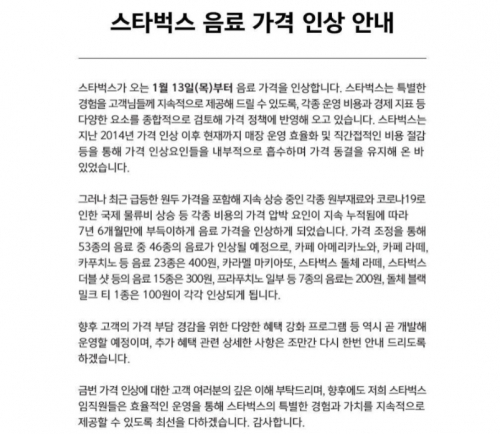스타벅스가 오는 13일부터 일부 음료 가격을 인상한다고 7일 밝혔다. (스타벅스 홈페이지 캡처)