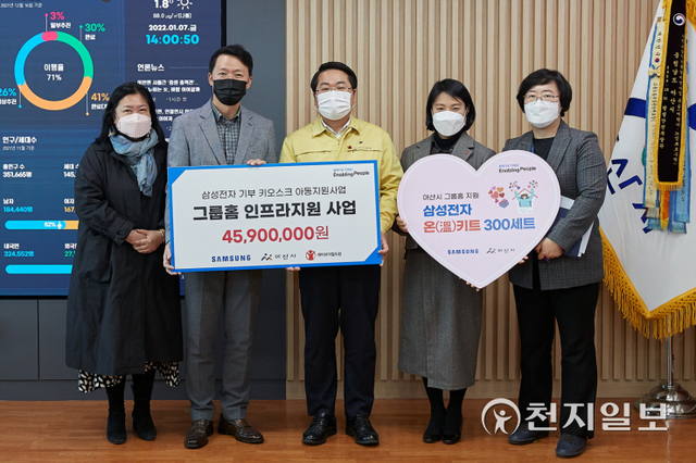 삼성전자 TSP총괄이 7일 충남 아산시에 아동복지시설 인프라 지원을 위한 후원금을 전달하고 있다. (제공: 아산시) ⓒ천지일보 2022.1.9