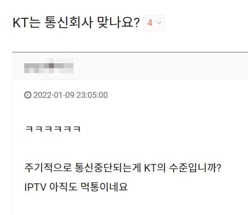 KT의 IPTV(인터넷TV)가 먹통이라며 분통을 터뜨리는 네티즌들의 게시글이 9일 오후 11시 30분경부터 올라오기 시작해 SNS(소셜네트워크서비스)를 뜨겁게 달구고 있다. (출처: 클리앙 캡처) ⓒ천지일보 2022.1.9