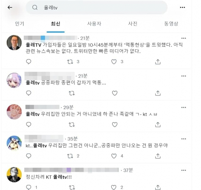 KT의 IPTV(인터넷TV)가 먹통이라며 분통을 터뜨리는 네티즌들의 게시글이 9일 오후 11시 30분경 SNS(소셜네트워크서비스)를 뜨겁게 달구고 있다. (출처: 트위터 캡처)