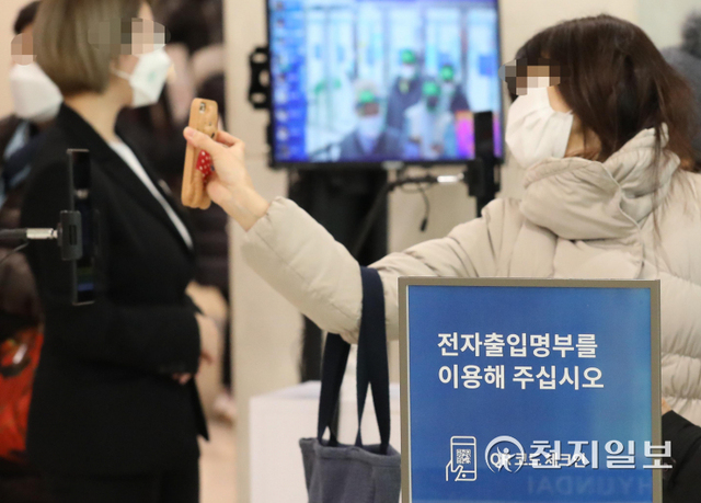 [천지일보=남승우 기자] 대형마트와 백화점 등 대규모 점포 방역패스(접종증명·음성확인) 적용을 하루 앞둔 9일 오후 서울 시내의 한 백화점에서 고객들이 입장 전 QR코드 체크인을 하고 있다. ⓒ천지일보 2022.1.9