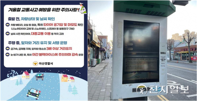 아산경찰서가 제작한 겨울철 교통사고 예방 홍보 이미지. (제공: 아산경찰서) ⓒ천지일보 2022.1.10