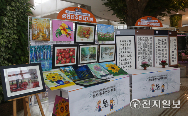 [천지일보 천안=박주환 기자] 천안시주민자치연합회가 오는 14일까지 5일간 천안시청 1층 로비에서 ‘천안시 주민자치 문화교실 우수작품’을 전시하고 있다. ⓒ천지일보 2022.1.11
