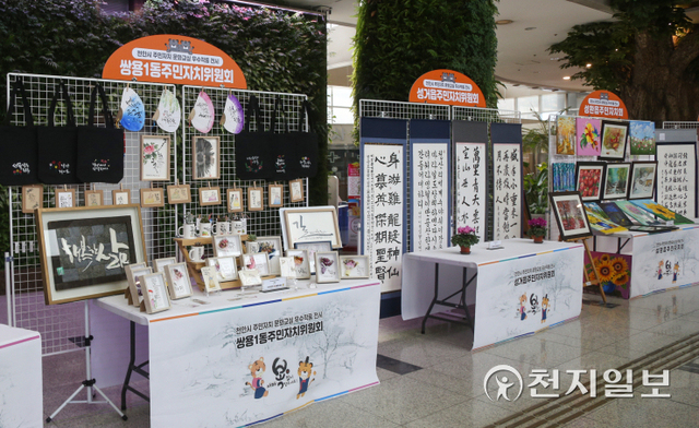 [천지일보 천안=박주환 기자] 천안시주민자치연합회가 오는 14일까지 5일간 천안시청 1층 로비에서 ‘천안시 주민자치 문화교실 우수작품’을 전시하고 있다. ⓒ천지일보 2022.1.11