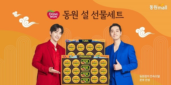 동원몰, 설 맞이 온라인 기획전 ‘2022 설 선물대전’ 진행. (제공: 동원디어푸드)