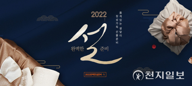 티몬 ‘2022 완벽한설준비’ 프로모션 이미지. (제공: 티몬) ⓒ천지일보 2022.1.11