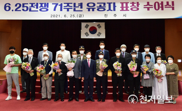 [천지일보 진주=최혜인 기자] 25일 진주시청 시민홀에서 참전용사와 보훈단체 유공자에게 감사의 마음을 전하기 위한 ‘6․25전쟁 71주년 기념 유공자 표창식’이 열리고 있다.이날 표창식에서는 9명의 보훈유공자뿐 아니라 공적을 세우고도 서훈이 누락된 고(故) 제재호 하사(7경비대대)와 고 박명종 상병(5사단)에 대한 화랑무공훈장 전수식도 함께 진행됐다.조규일 진주시장은 표창식에서 “조국과 민족을 위해 희생하신 유공자분들의 희생에 가슴 깊이 감사드린다”며 “하루 빨리 코로나19 상황이 종식돼 나라를 위해 헌신하신 유공자분들을 많이 모시고 감사를 전하게 되길 기대한다”고 말했다. (사진 제공: 진주시) ⓒ천지일보 2021.6.25