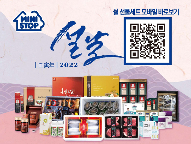 설 선물 세트. (제공: 미니스톱)