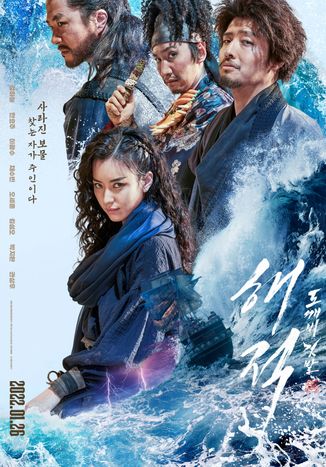 영화 '해적: 도깨비 깃발' 포스터(제공: 롯데엔터테인먼트)