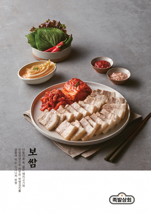 족발상회, 보쌈. (제공: bhc치킨)