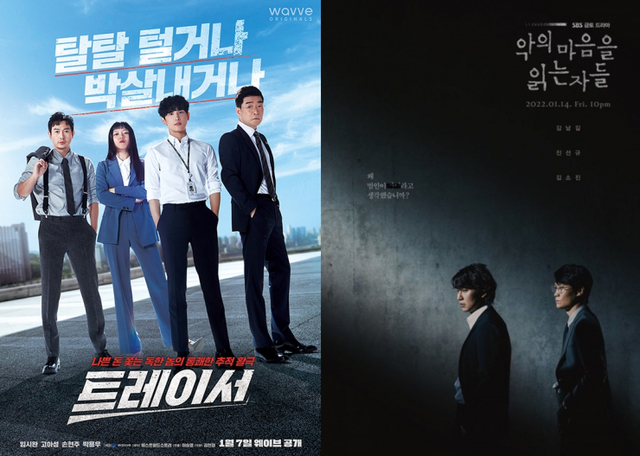 MBC '트레이서', SBS '악의 마음을 읽는 자들' 포스터(출처: MBC, SBS)