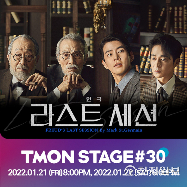 ‘라스트 세션’ 포스터. (제공: 티몬) 천지일보 2022.1.13