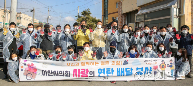 아산시의회 의원들과 사무국 직원들이 13일 방축동 일원에서 ‘사랑의 연탄 배달 봉사’ 활동을 펼쳤다. (제공: 아산시의회) ⓒ천지일보 2022.1.14
