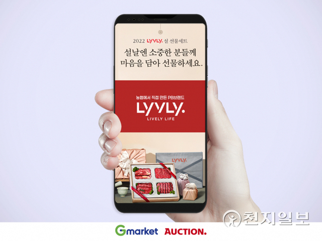 G마켓과 옥션의 프로모션 이미지. (제공: 이베이코리아) ⓒ천지일보 2022.1.14