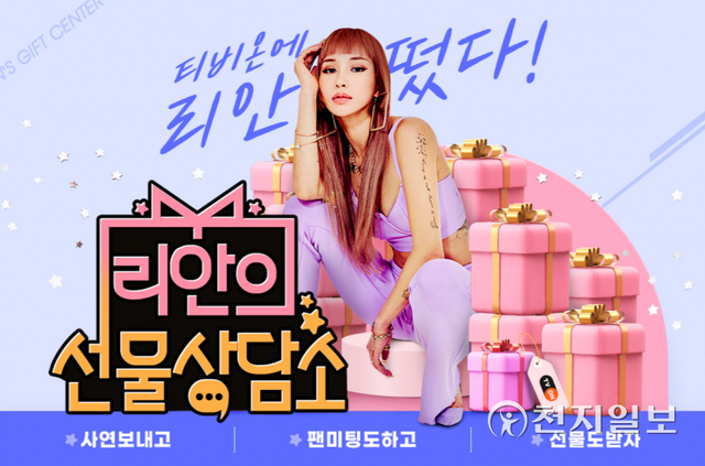 선물 추천 라이브방송 ‘리안의 선물 상담소’ 코너 이미지. (제공: 티몬) ⓒ천지일보 2022.1.14