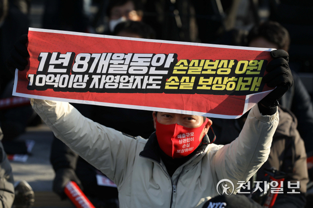 [천지일보=남승우 기자] 22일 오후 서울 종로구 광화문 시민열린마당에서 소상공인연합회와 코로나19 대응 전국자영업자비상대책위원회 주최로 ‘소상공인 자영업자 생존권 결의대회’가 열린 가운데 참가자가 피켓을 들고 있다.이들은 영업제한과 방역패스 조치 중단, 손실보상법 시행령 개정, 소상공인 지원 확대, 근로기준법 5인미만 사업장 확대 적용 반대 등을 촉구했다. ⓒ천지일보 2021.12.22