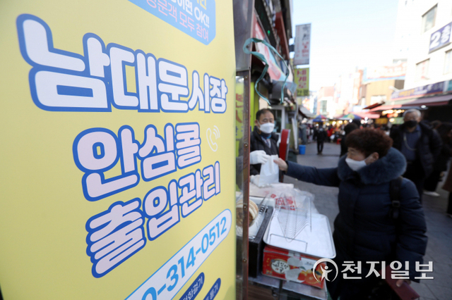 [천지일보=남승우 기자] 일부 완화된 사회적 거리두기 시행을 하루 앞둔 16일 오후 서울 중구 남대문시장 입구에 안심콜 안내문이 세워져 있다. 방역당국에 따르면 오는 17일부터 3주간 사적모임 제한 인원은 기존 4인에서 6인으로 완화되고, 영업제한 시간은 오후 9시까지다. ⓒ천지일보 2022.1.16