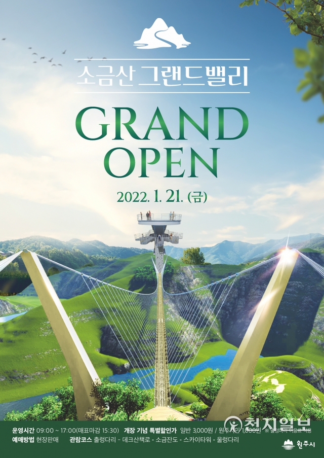 (제공: 원주시청) ⓒ천지일보 2022.1.17