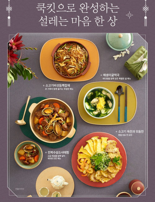 쿡킷, 명절 상차림 메뉴 4종. (제공: CJ제일제당)