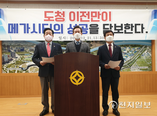 [천지일보 진주=최혜인 기자] 진주시 등 서부경남 지역구 도의원들이 21일 진주시청 브리핑룸에서 기자회견을 열고 도청 이전을 수반한 부울경 메가시티 사업추진을 촉구하고 있다. ⓒ천지일보 2021.12.21