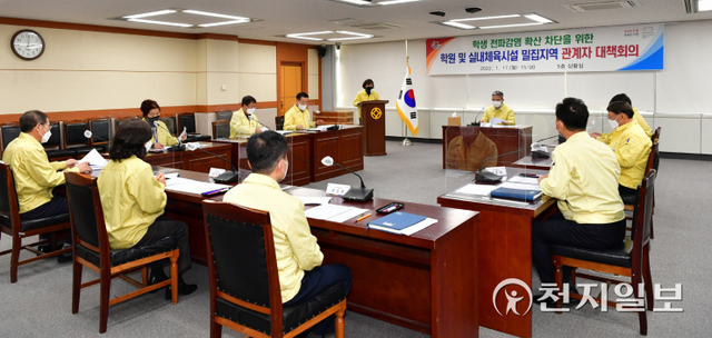 17일 진주시청 상황실에서 부시장 주재로 평생학습원장, 체육진흥과장과 학원들이 밀집한 6개 동지역 동장 등 관계자들이 참석한 가운데 코로나19 긴급대책회의가 열리고 있다. (제공: 진주시) ⓒ천지일보 2022.1.17