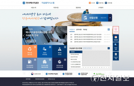 ‘올인원 자금융자 시스템’ 홈페이지 화면 (제공: 한국에너지공단) ⓒ천지일보 2022.1.17